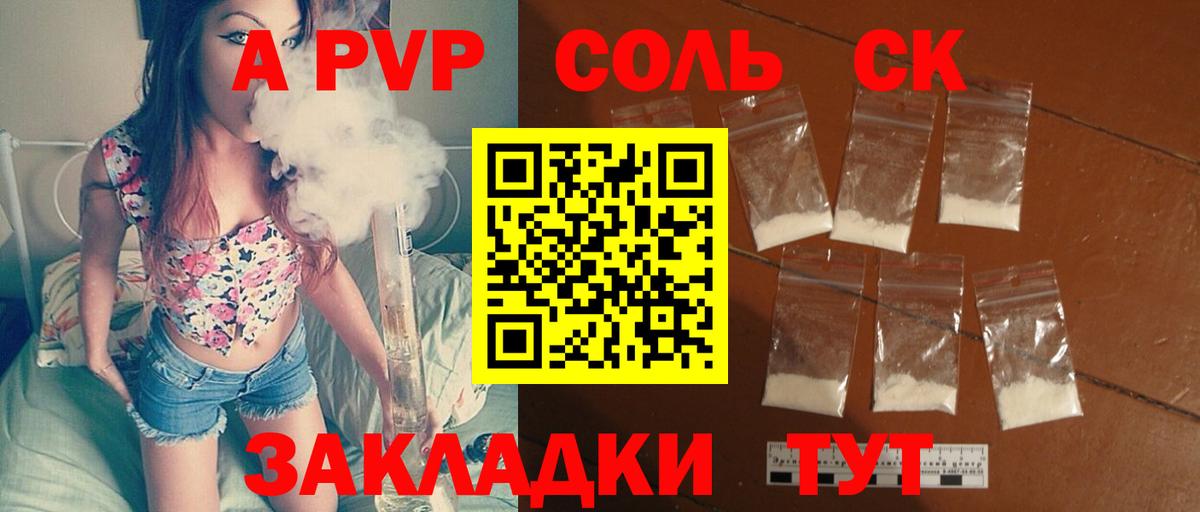 Альфа ПВП  Alpha PVP VHQ  Егорьевск  Вход с VPN  А ПВП кристаллы 