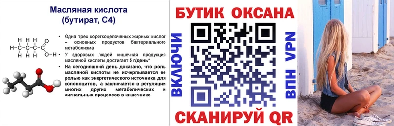 БУТИРАТ оксибутират  Егорьевск 