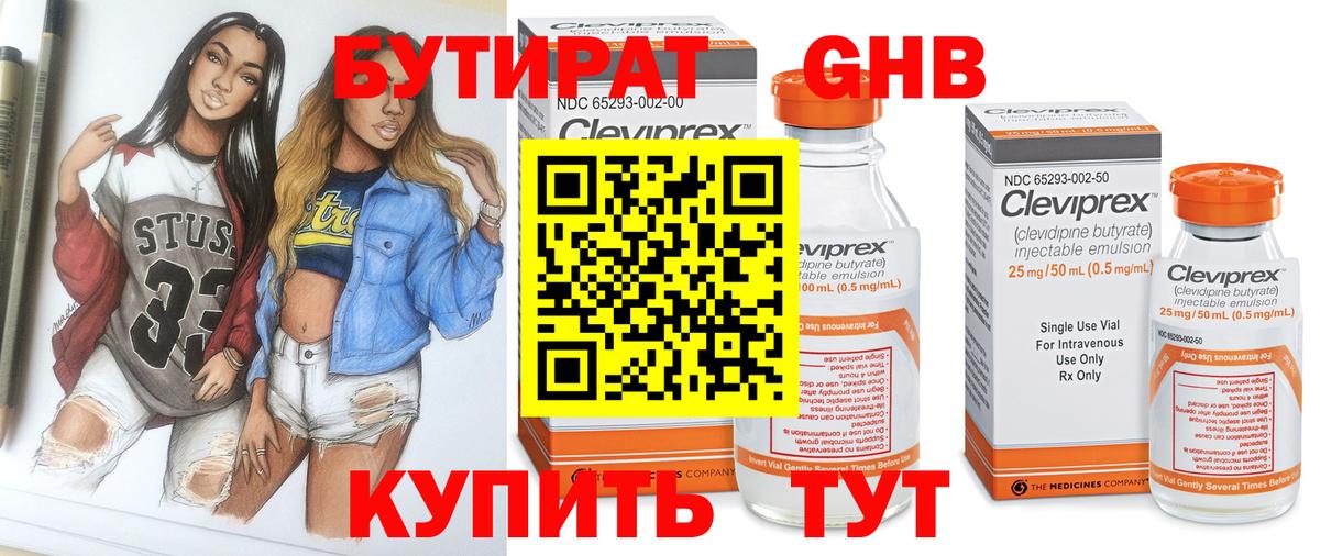 БУТИРАТ буратино Егорьевск