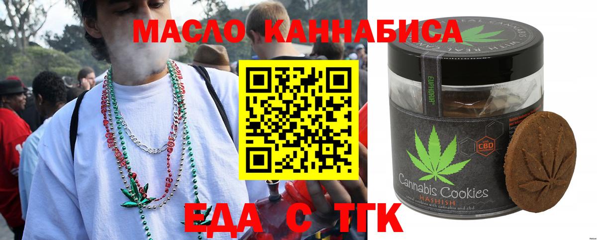 Егорьевск  Cannafood марихуана  Вход с VPN 