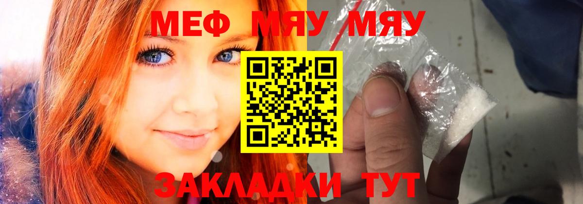 Меф мяу мяу кристаллы Егорьевск