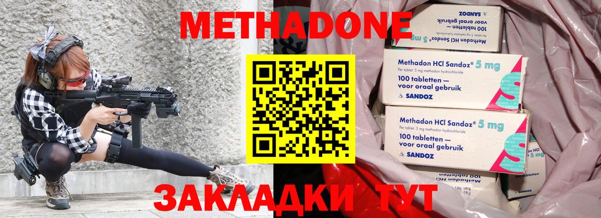 Метадон VHQ  Метадон кристалл  Егорьевск  гидра сайт  Вход с VPN 