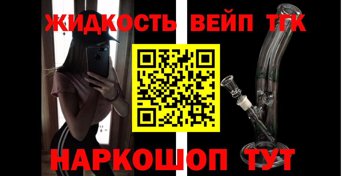 Егорьевск  Дистиллят ТГК вейп  Вход с VPN 
